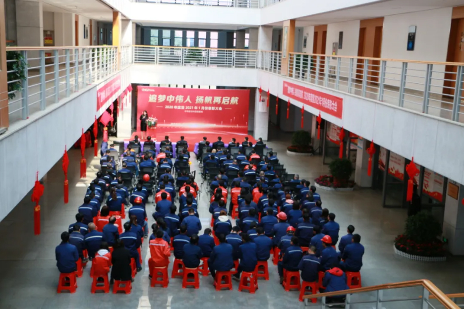 追梦中伟人 扬帆再启航丨西部工业基地召开2020年度表扬大会