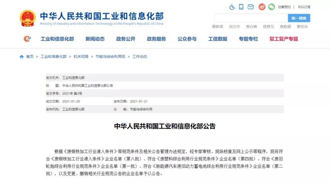 入选国家“白名单”！ 中伟循环再添新动力
