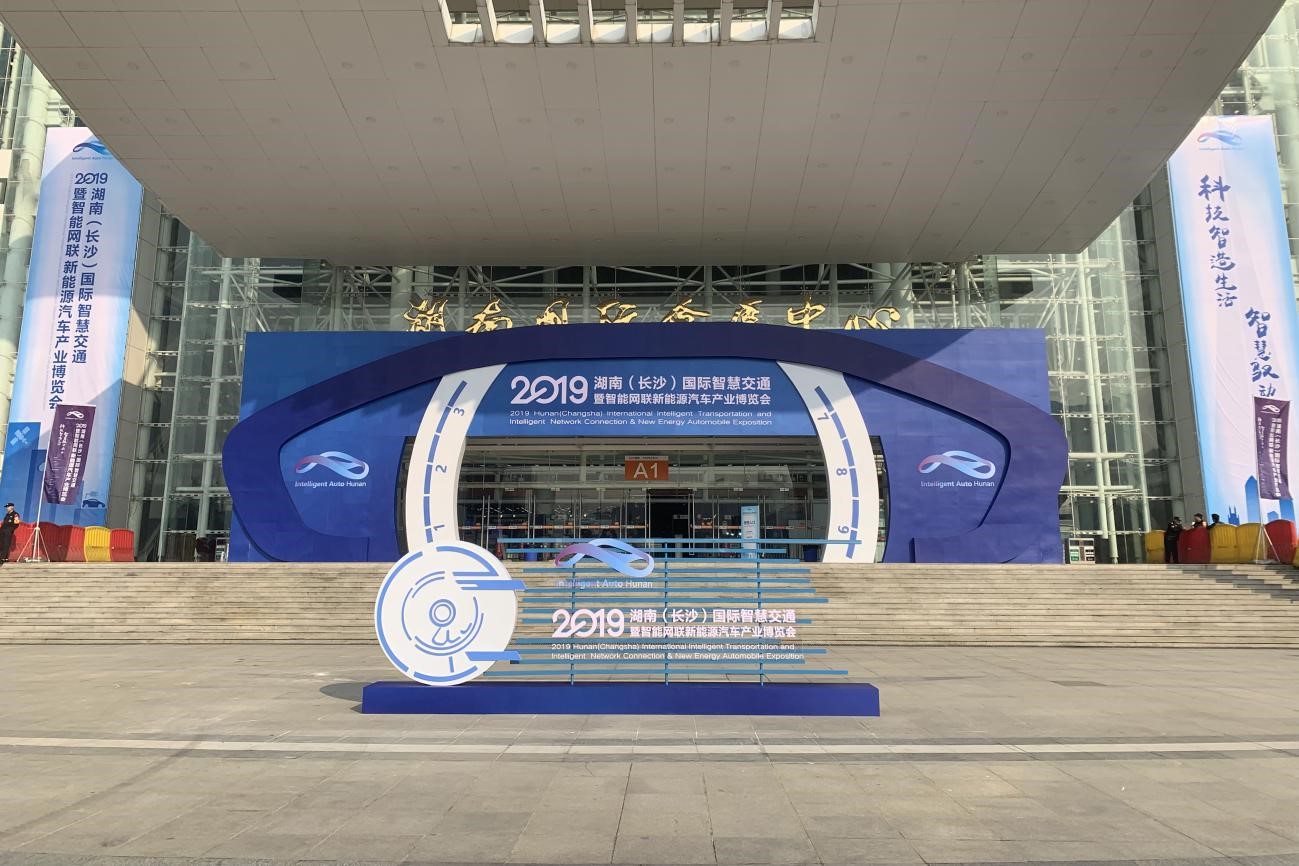 年终盛会，，，，，，，，共襄盛举丨中伟新质料加入国际智慧交通展览会