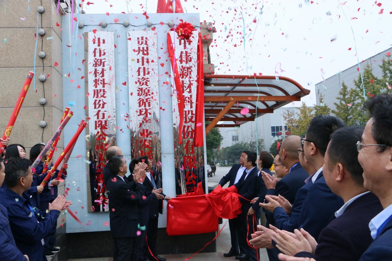 中伟新质料股份有限公司正式挂牌建设