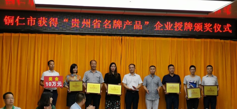 中伟新质料荣获贵州省名牌产品企业