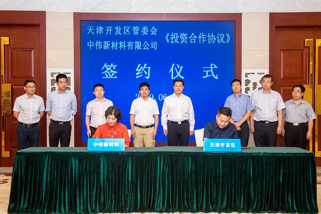 中伟新质料北部工业基地项目 落户天津开发区南港工业区