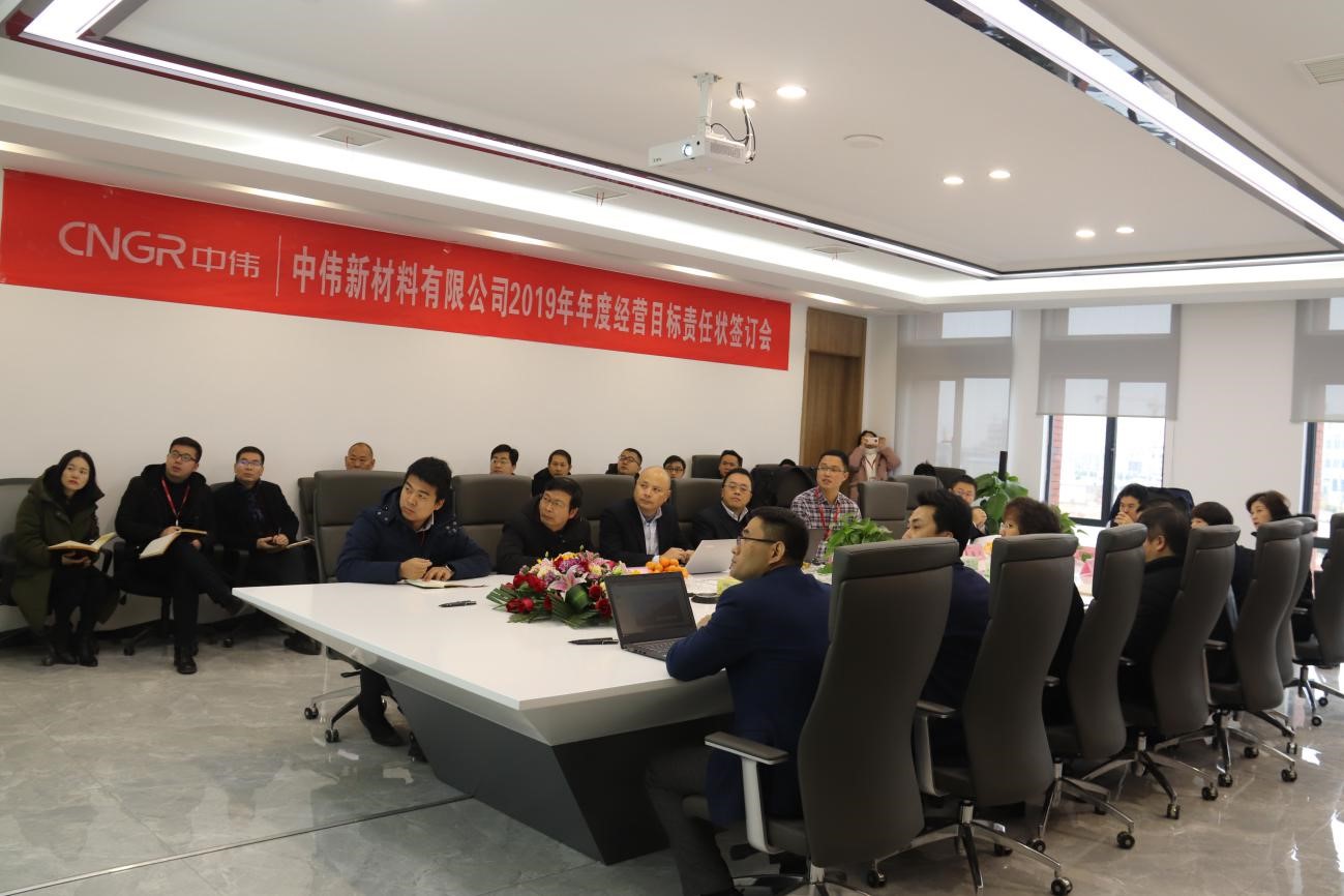 目的至上，，，，，砥砺前行——中伟新质料2019年度谋划目的责任状签署仪式乐成举行 