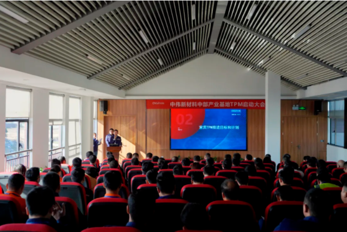 中部工业基地召开TPM深入推进启动大会