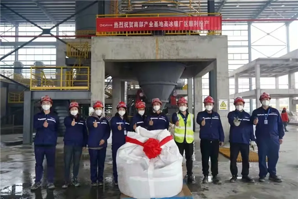 加速原质料包管，，，，，南部工业基地高冰镍厂区顺遂投料生产