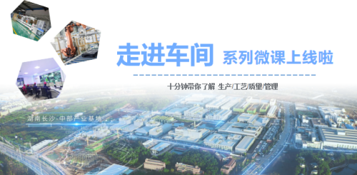 还烦懑“一键三连”丨中部工业基地走进车间系列微课正式上线