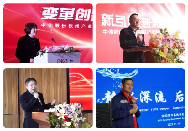 踔厉高昂 践行“四化” | 中伟股份各工业基地举行2022年度总结表扬会