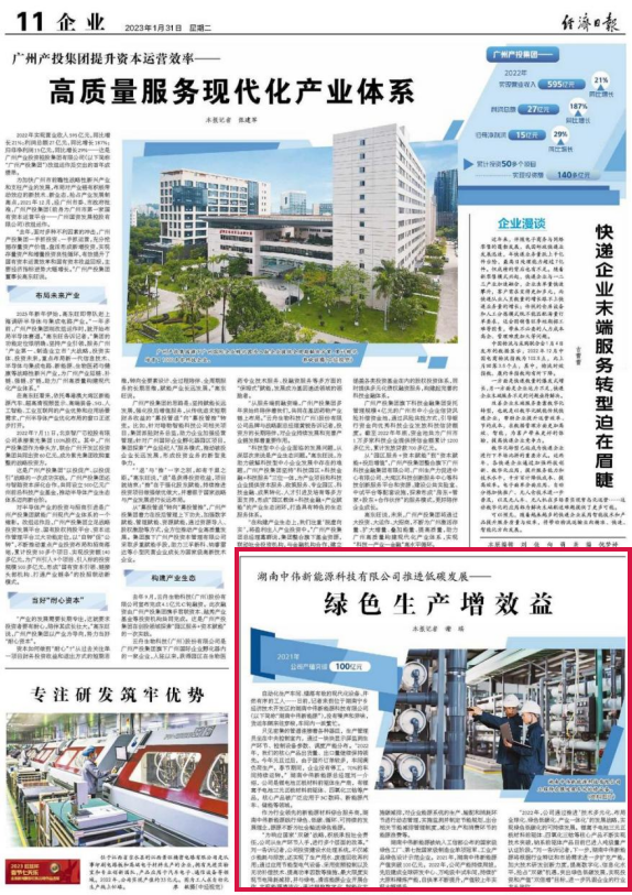 主流央媒《经济日报》聚焦中伟Ｇ寰缠低碳生长——绿色生产增效益