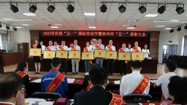 喜讯 ｜ 中伟钦州工业基地在钦州市“五一”表扬大会荣获多项声誉