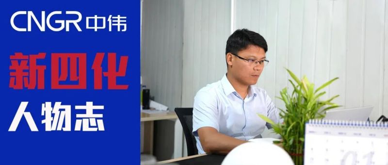 “新四化”人物志｜刘寅——在外洋雄关漫道上百炼成钢的“项目强人”