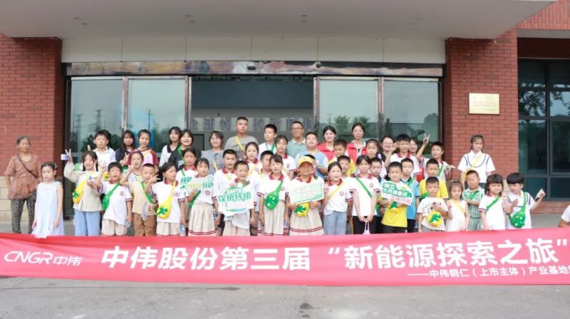 三地近300名小朋侪加入，，，，，，，，2024中伟“新能源探索之旅”圆满落幕