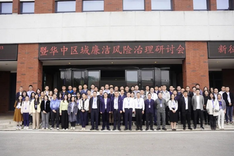 阳光诚信同盟清廉危害治理钻研会在中伟宁乡工业基地乐成举行