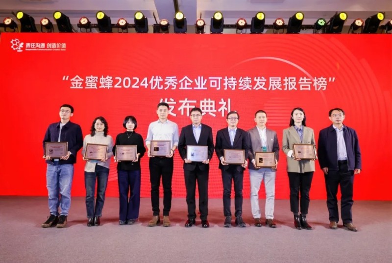 中伟股份荣获“金蜜蜂2024情形责任信息披露奖”