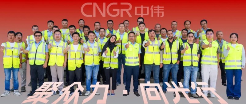 聚众力·向光行｜国际化拓疆的先行军“总有步伐”的中伟工程建设中心外洋团队