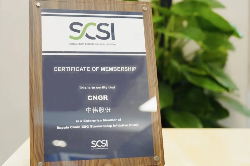 携手行业首脑共筑可一连未来|中伟股份加入“供应链ESG治理建议”（SCSI）