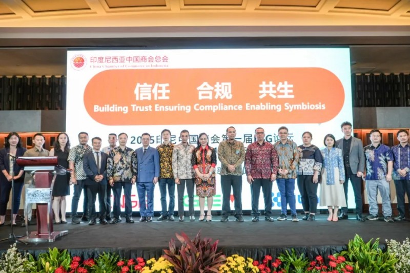 共享本土化实践效果｜中伟股份受邀加入2025印尼中国商会第一届ESG论坛