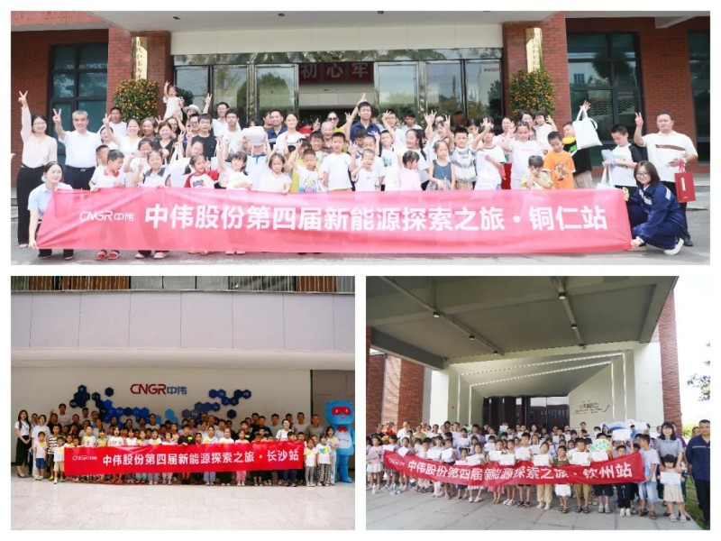 中伟股份第四届“新能源探索之旅”收官三地青少年共探绿色科技