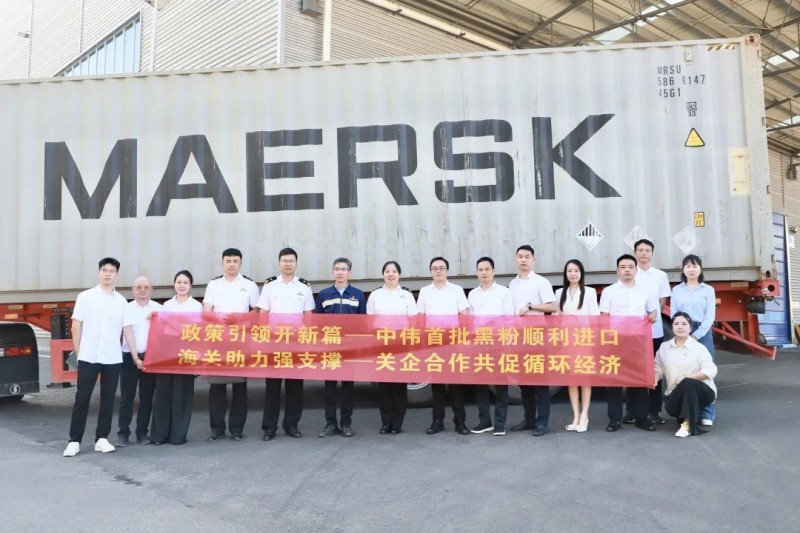 行业先例！中伟股份首批入口再生黑粉抵黔，，，，，，，关企共创推动全球循环破局