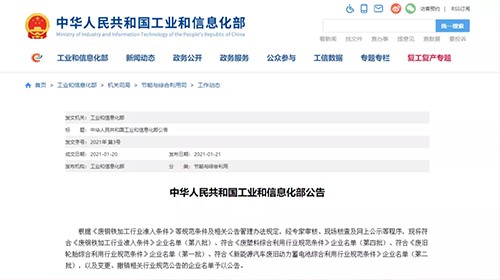 入选国家“白名单”！ 中伟循环再添新动1