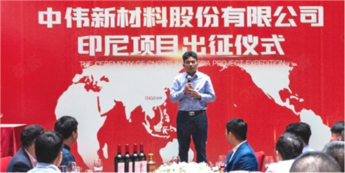 中伟工业链全球协同加速：加速国际化结构 构建焦点竞争力