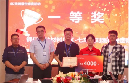 中伟股份8D改善报告竞赛乐成举行