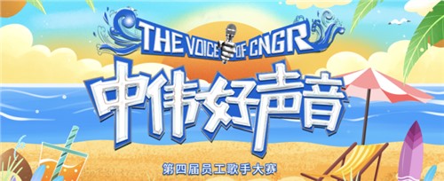 热浪奔涌 好戏连连 | 直击中伟好声音四场海选