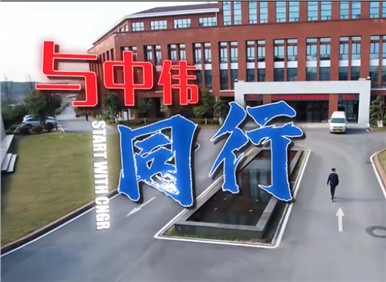 中伟2023校招大片丨同路偕行向未来，，，，，，星辰大海共远航