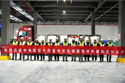 中伟乐成进军磷酸铁质料领域！年产20万吨磷酸铁项目首条产线投产并发货