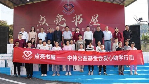 点亮书屋 筑梦启航 ——中伟公益基金会向双峰县脱贫户学生捐助35万元爱心物资