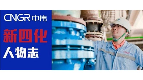 “新四化”人物志 ｜徐天京——外洋再出发 手艺治理“两手抓”