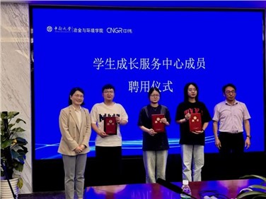 校企共建|中伟股份再度携手中南大学，，，，，，共建“学生生长效劳中心”