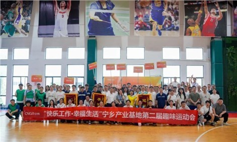 快乐事情幸福生涯｜中伟宁乡工业基地、研究总院相继举行运动赛事