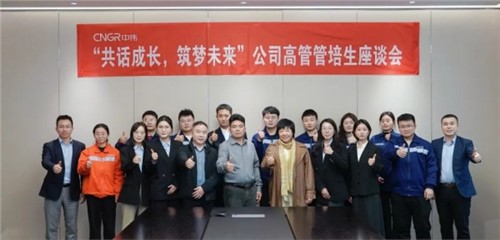 共话生长筑梦未来|中伟股份管培生座谈会顺遂召开
