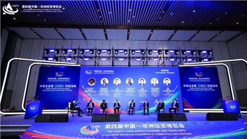 共话中非新机缘 | 中伟加入第四届中非经贸展览会企业家（CEO）对话